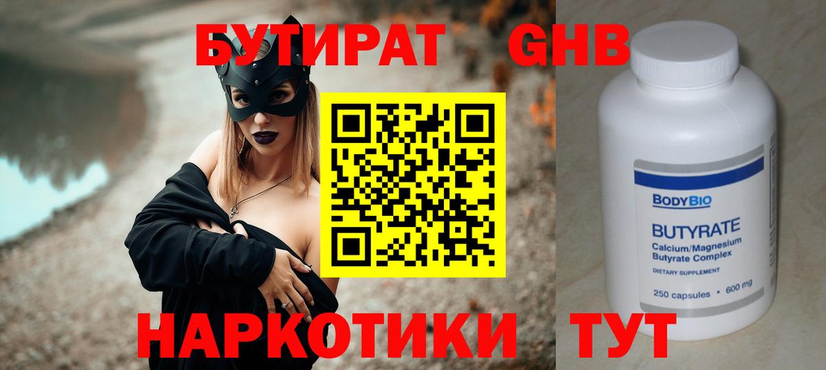 Минусинск  Бутират 99%  Вход с VPN 