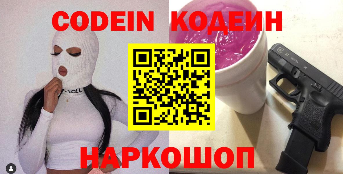 Codein Purple Drank Минусинск