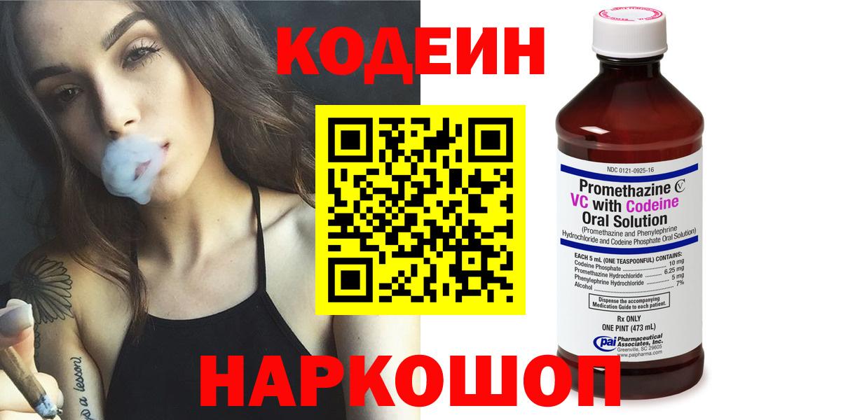 Codein напиток Lean (лин)  сколько стоит  Минусинск  Codein Purple Drank  Вход с VPN 