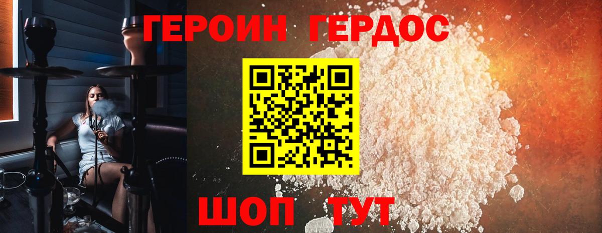 ГЕРОИН  Героин Heroin  Вход с VPN  Минусинск 