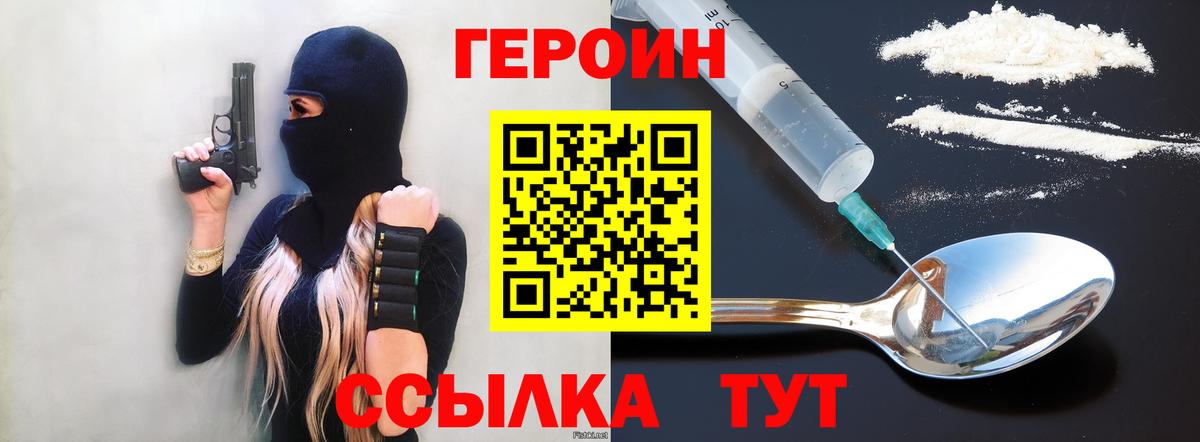 ГЕРОИН белый Минусинск