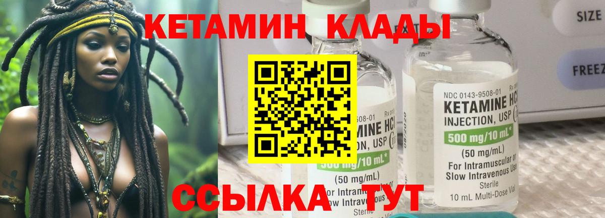 Минусинск  КЕТАМИН VHQ  Вход с VPN 