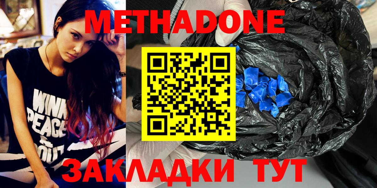 МЕТАДОН VHQ Минусинск