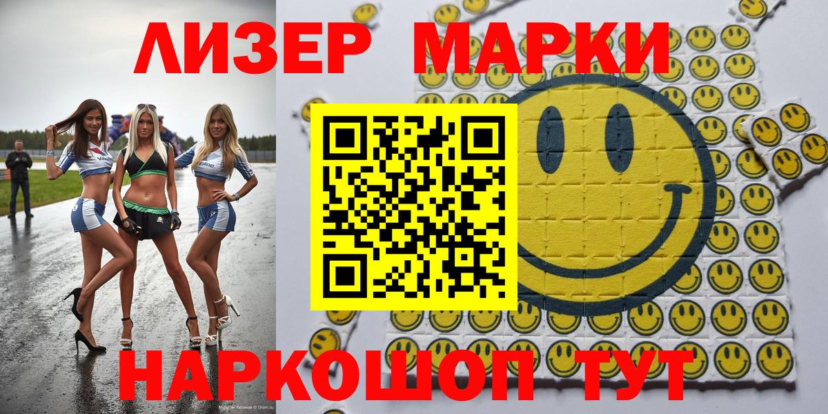 Минусинск  Наркотические марки 1,8мг  Вход с VPN 